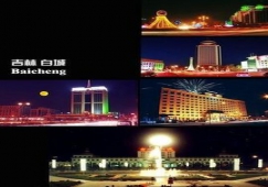 广州到白城物流专线,广州到白城运输公司